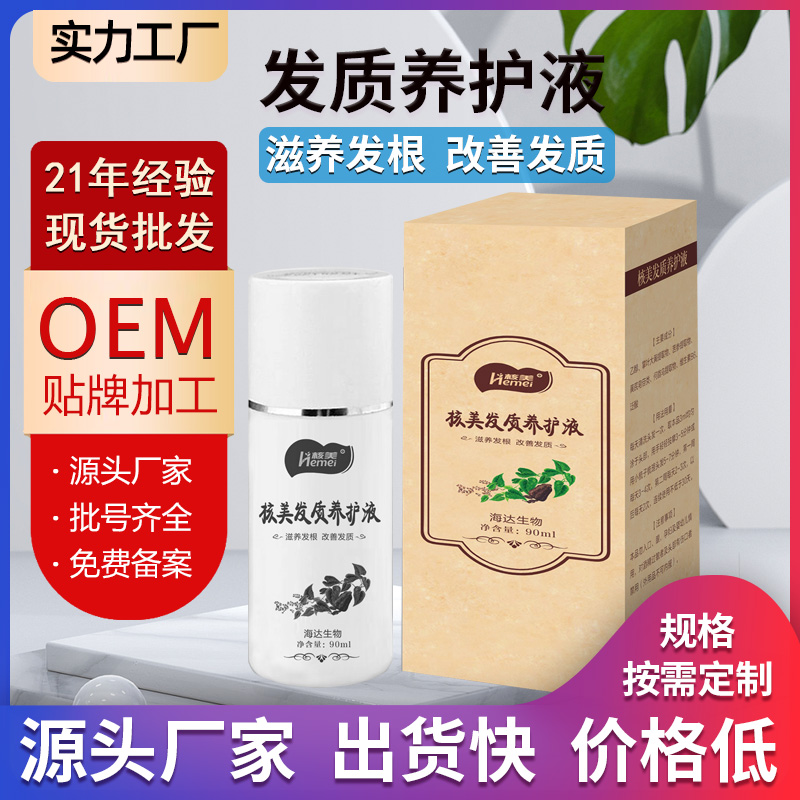 發(fā)質養(yǎng)護液(不違規(guī)).jpg